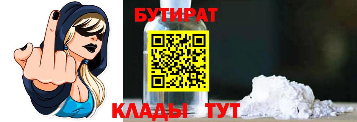 Нягань  БУТИРАТ жидкий экстази  Вход с VPN 