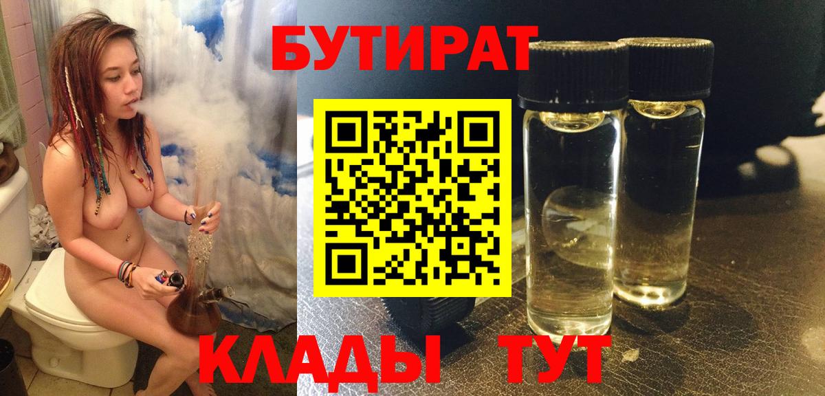 БУТИРАТ бутик Нягань