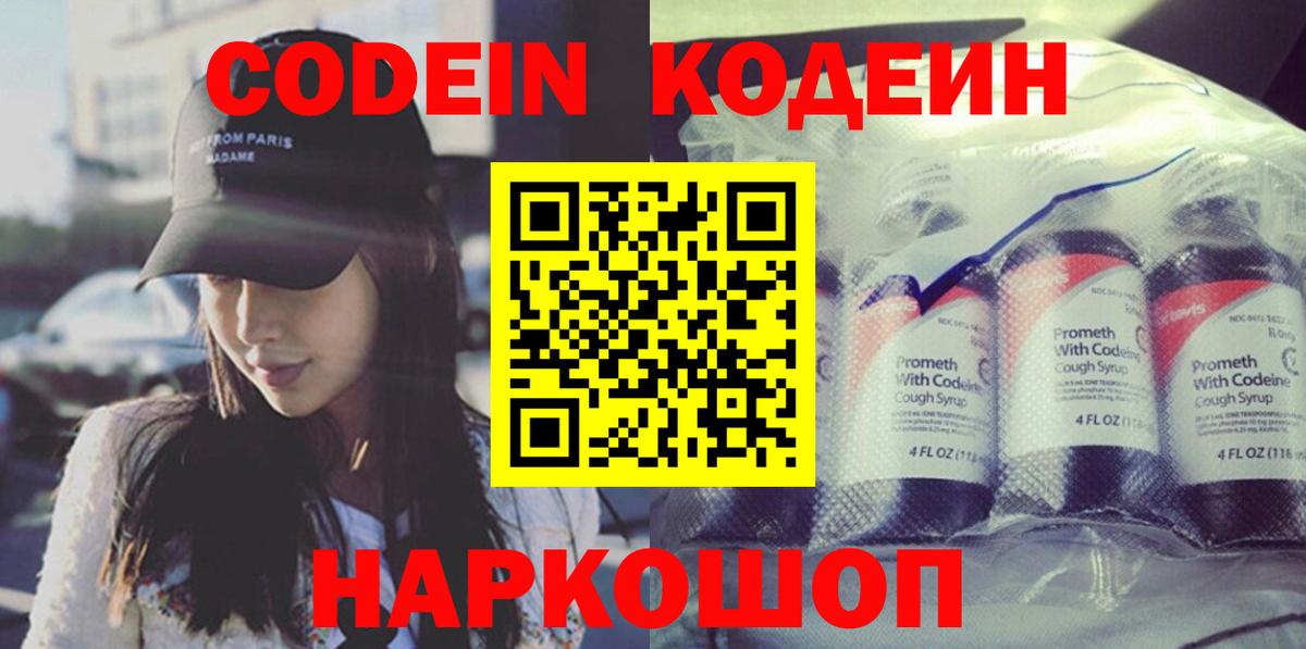 Кодеиновый сироп Lean напиток Lean (лин)  Вход с VPN  Нягань 
