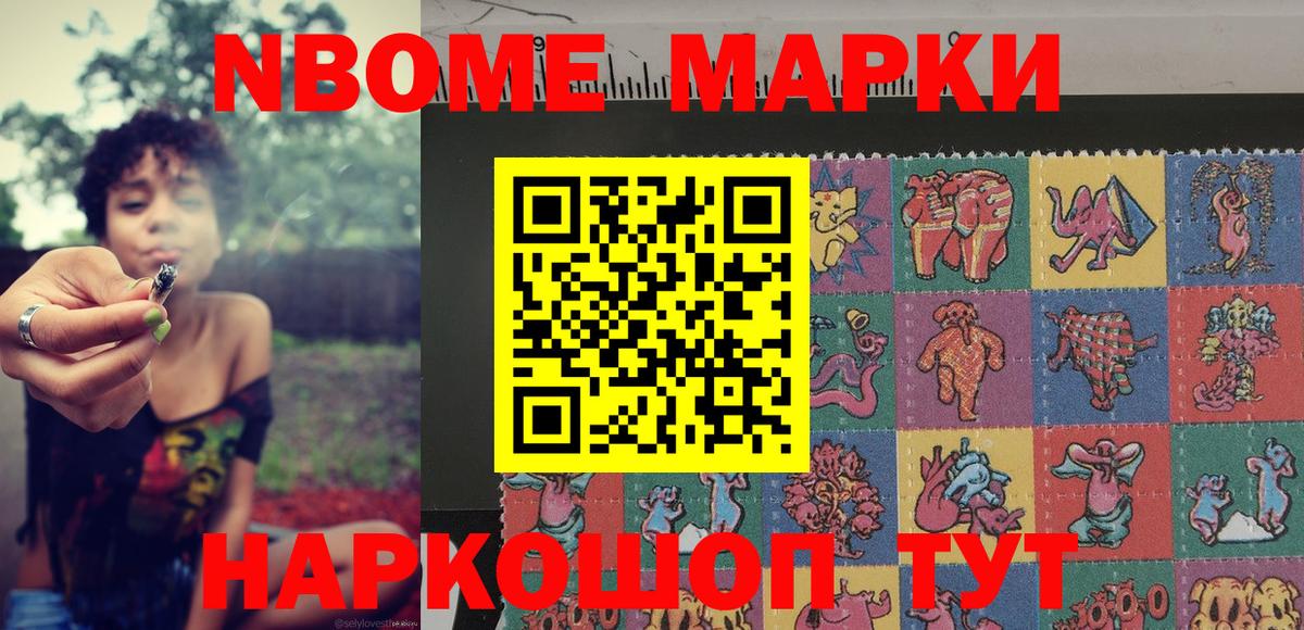 Марки NBOMe 1500мкг Нягань