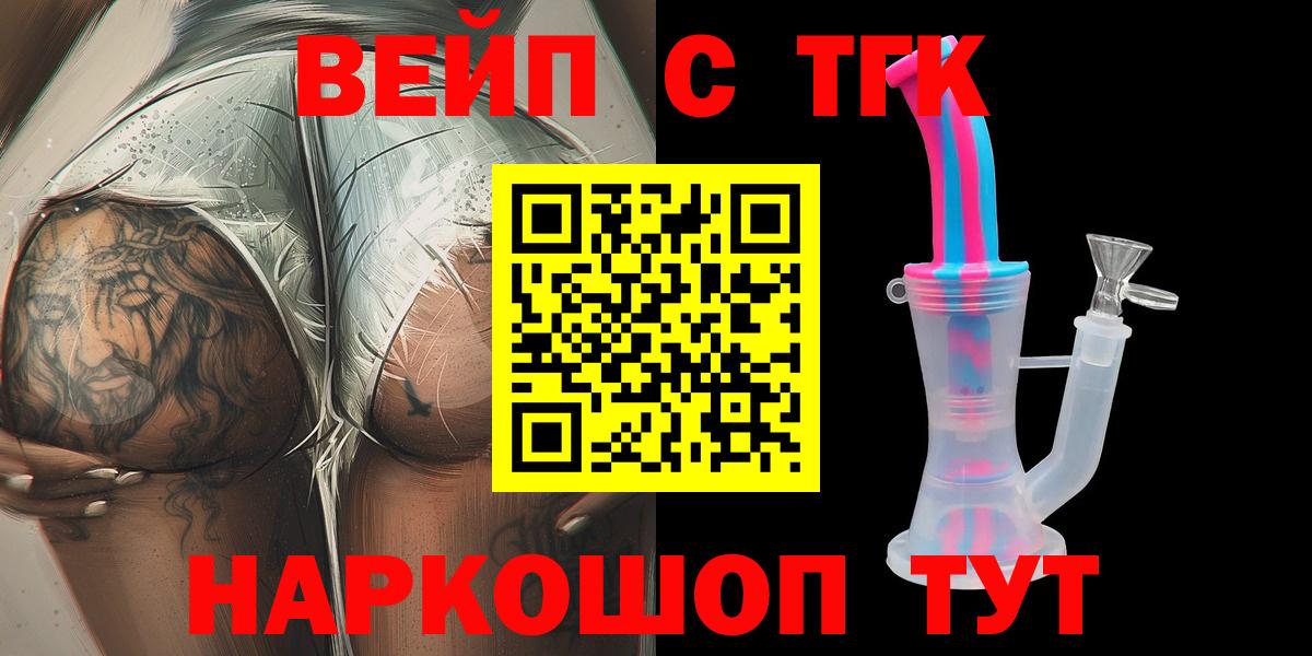Нягань  ТГК вейп  Вход с VPN  Дистиллят ТГК гашишное масло 